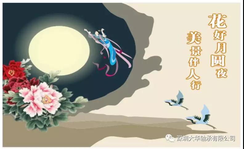 賀中秋！